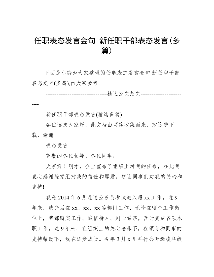 任职表态发言金句