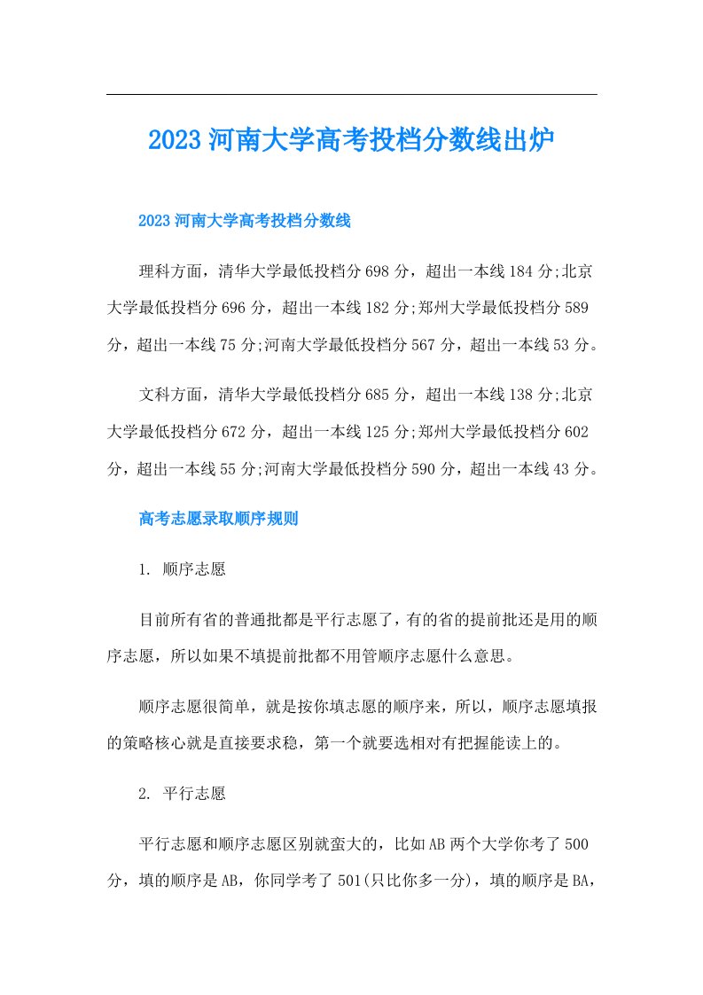 河南大学高考投档分数线出炉