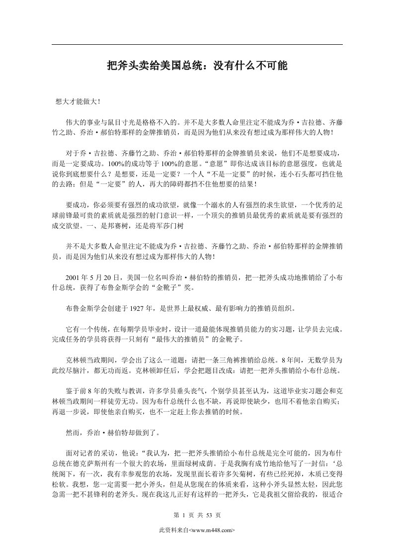 把斧头卖给美国总统：没有什么不可能(doc55)-销售管理