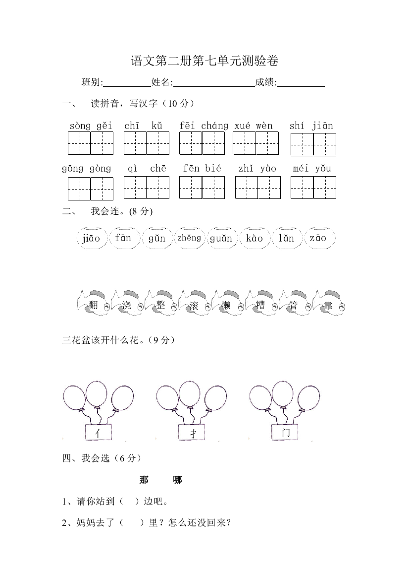 一年级下语文测试试题