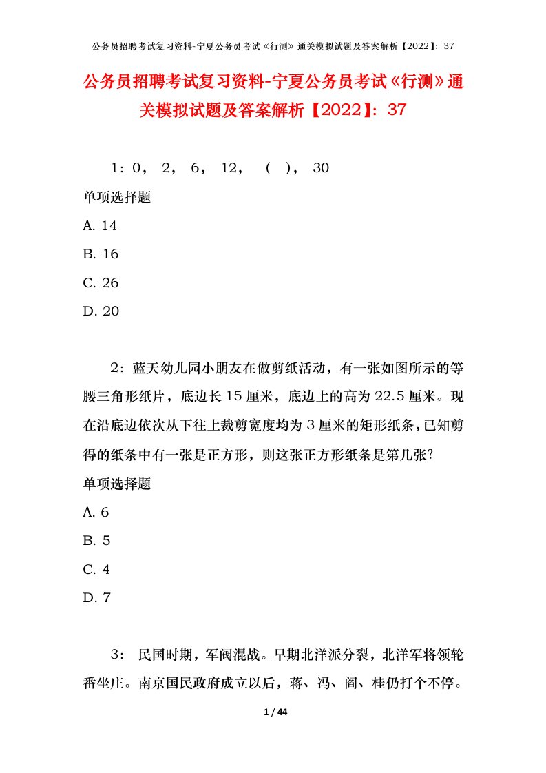 公务员招聘考试复习资料-宁夏公务员考试行测通关模拟试题及答案解析202237