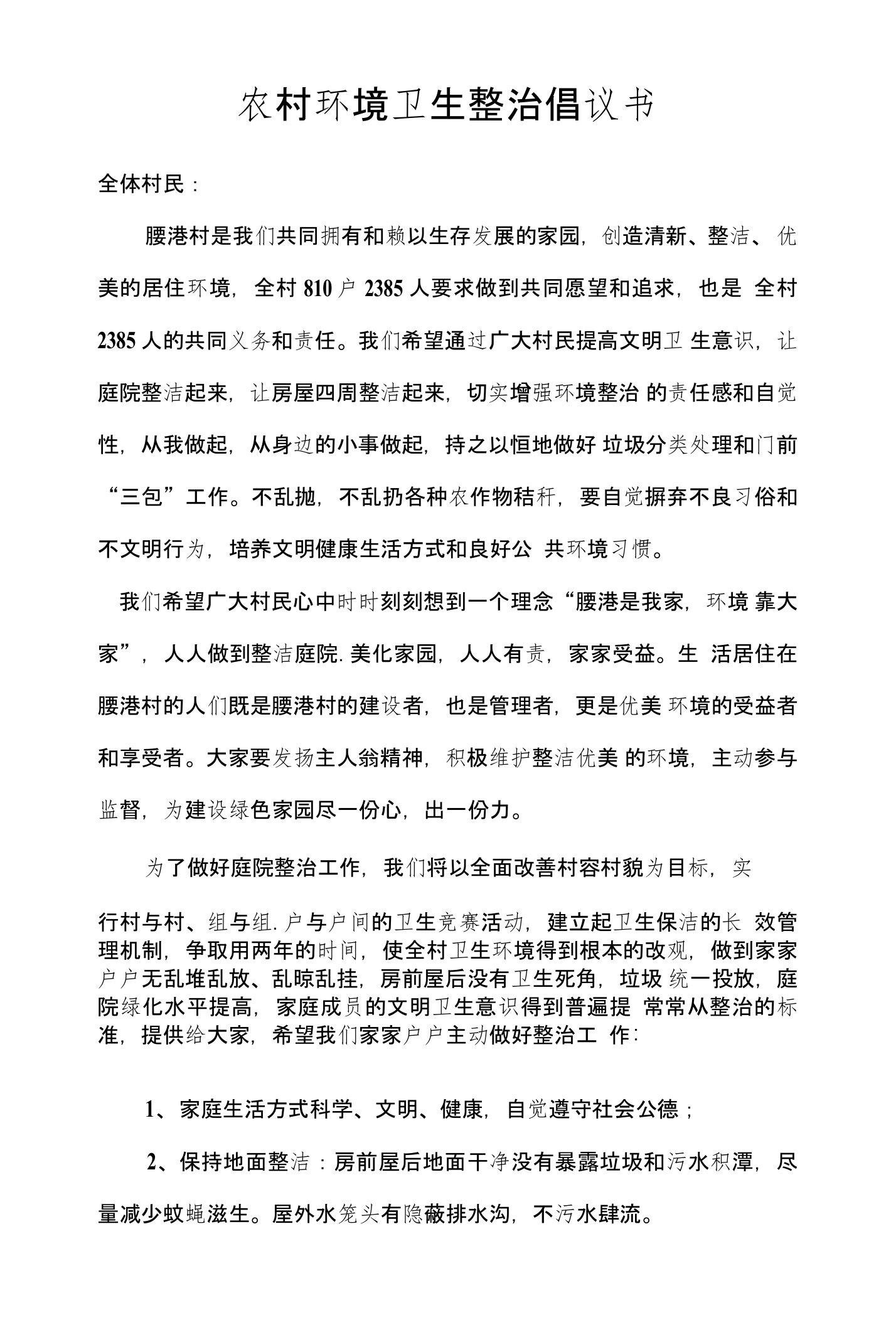 新丰镇腰港村环境卫生整治领导小组