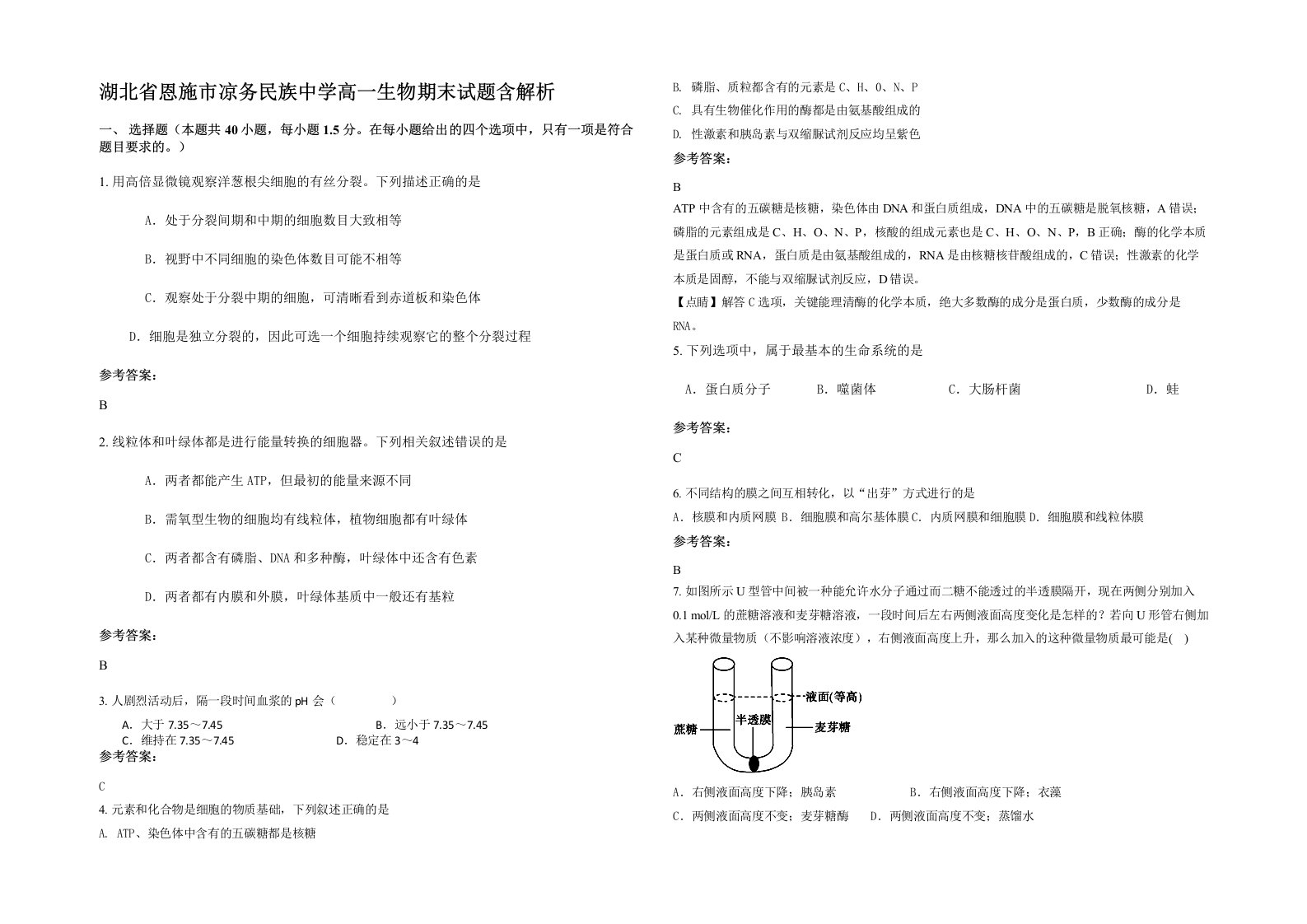 湖北省恩施市凉务民族中学高一生物期末试题含解析