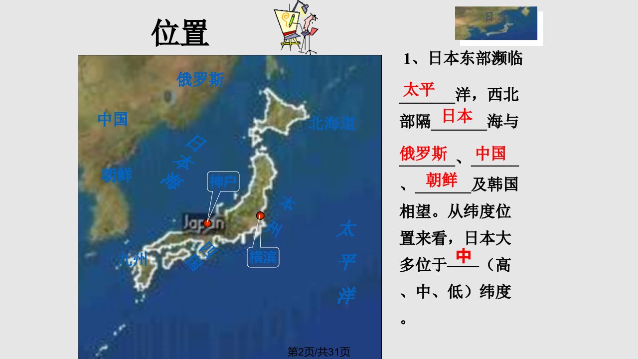 粤教地理七下樱花之国日本