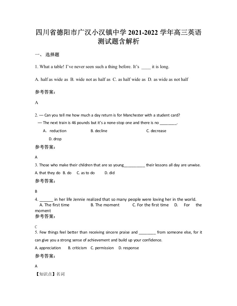 四川省德阳市广汉小汉镇中学2021-2022学年高三英语测试题含解析