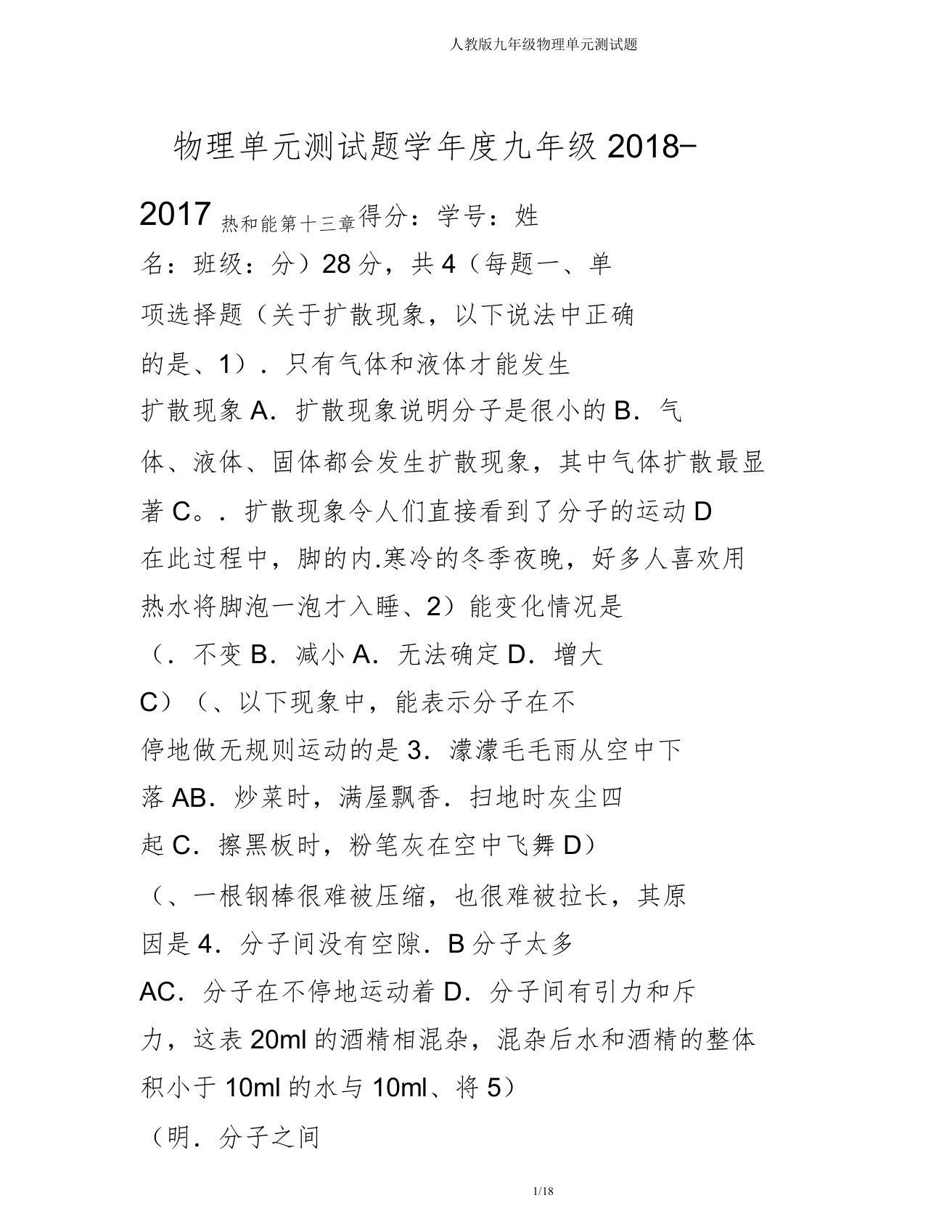 人教九年级物理单元测试题