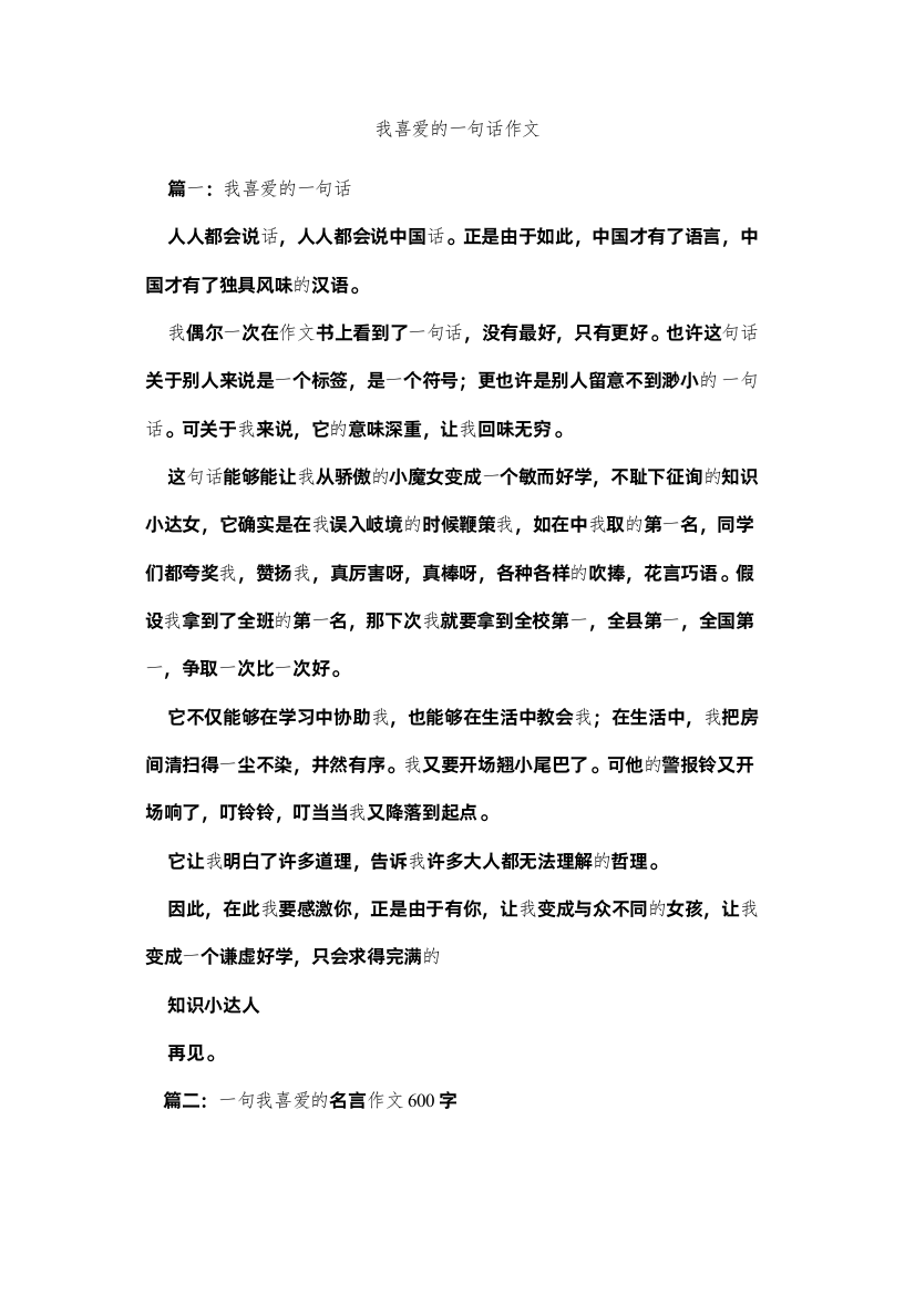 2022我喜欢的一句话作文