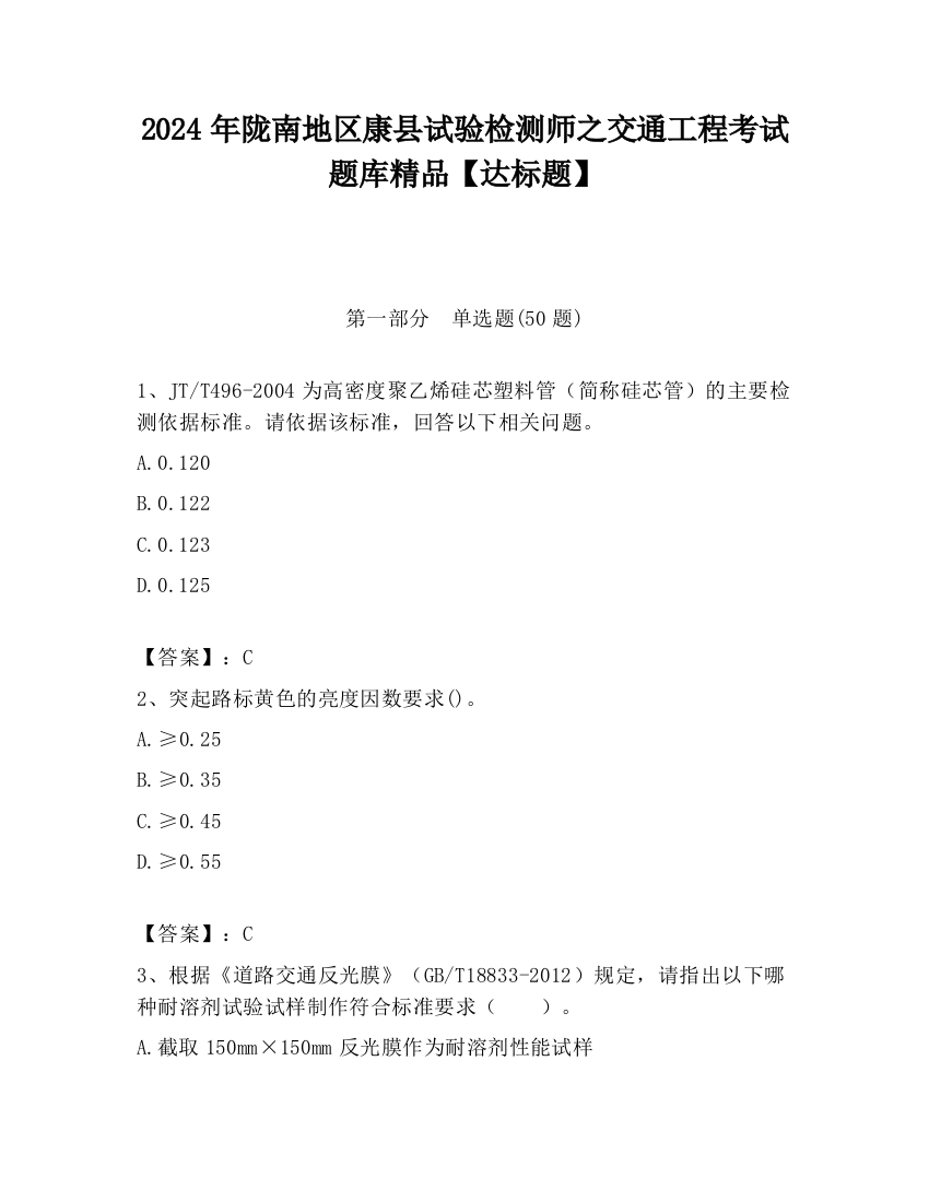 2024年陇南地区康县试验检测师之交通工程考试题库精品【达标题】