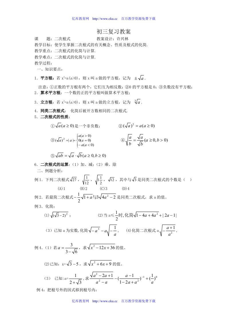 中考数学二次根式复习课