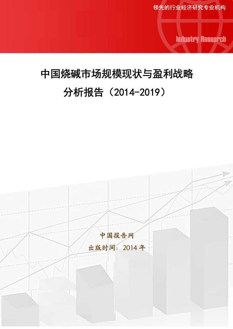 烧碱场规模现状与盈利战略研究分析报告