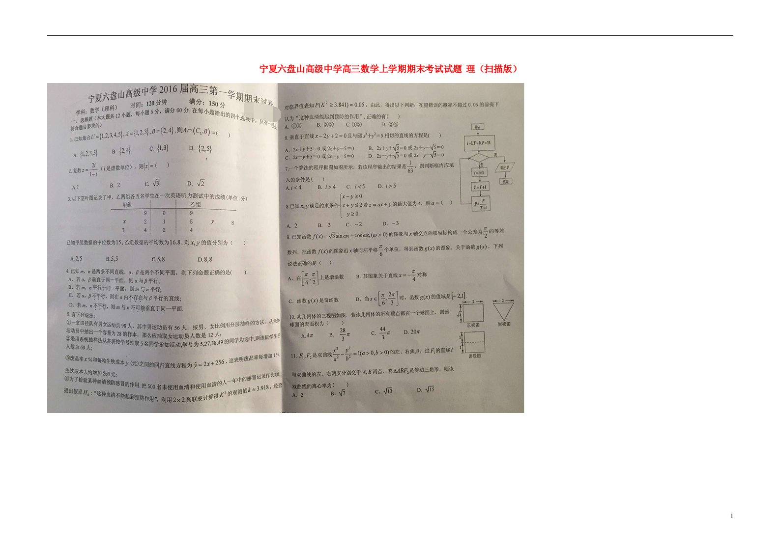 宁夏六盘山高级中学高三数学上学期期末考试试题