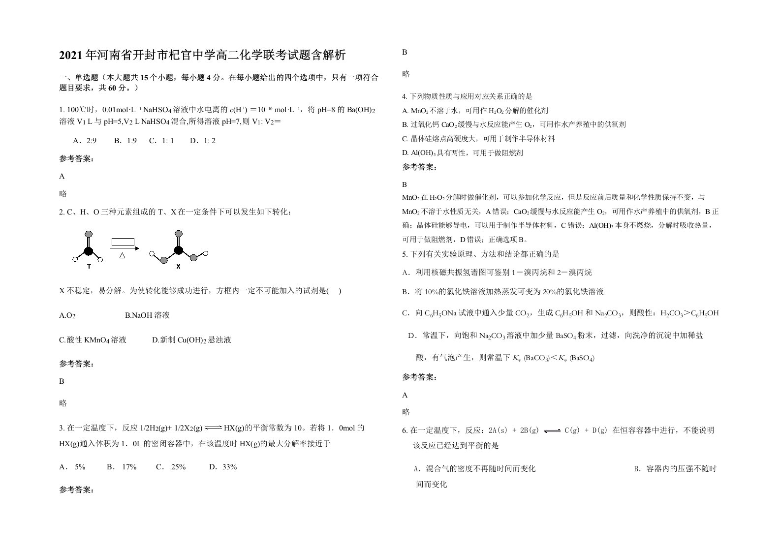 2021年河南省开封市杞官中学高二化学联考试题含解析