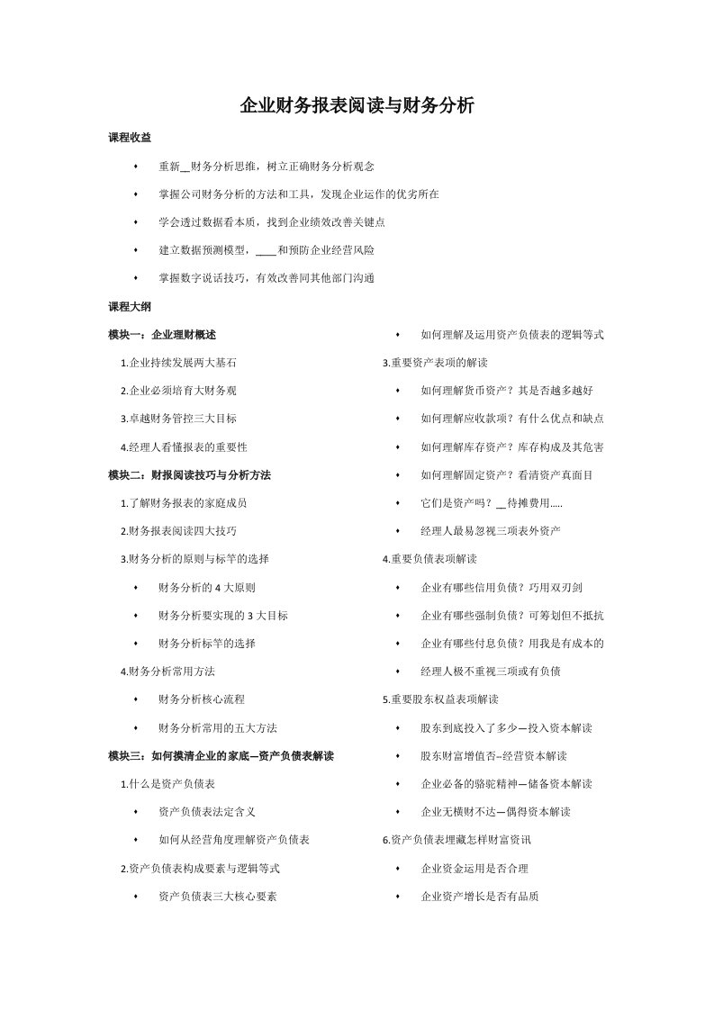 企业财报阅读与财务分析-曾国庆老师