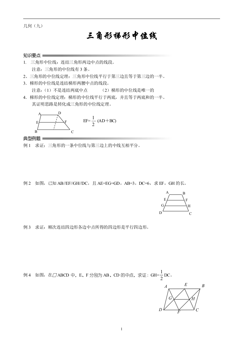 【小学中学教育精选】第十八讲