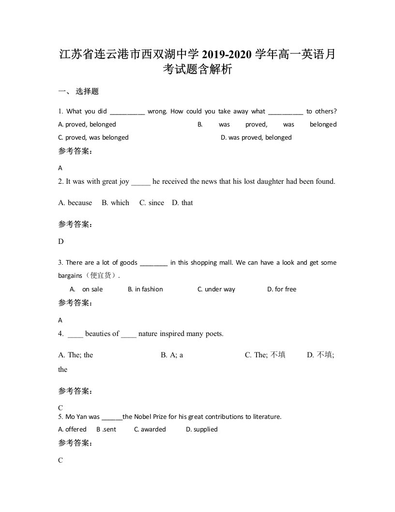 江苏省连云港市西双湖中学2019-2020学年高一英语月考试题含解析