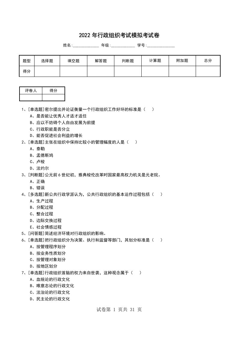 2022年行政组织考试模拟考试卷