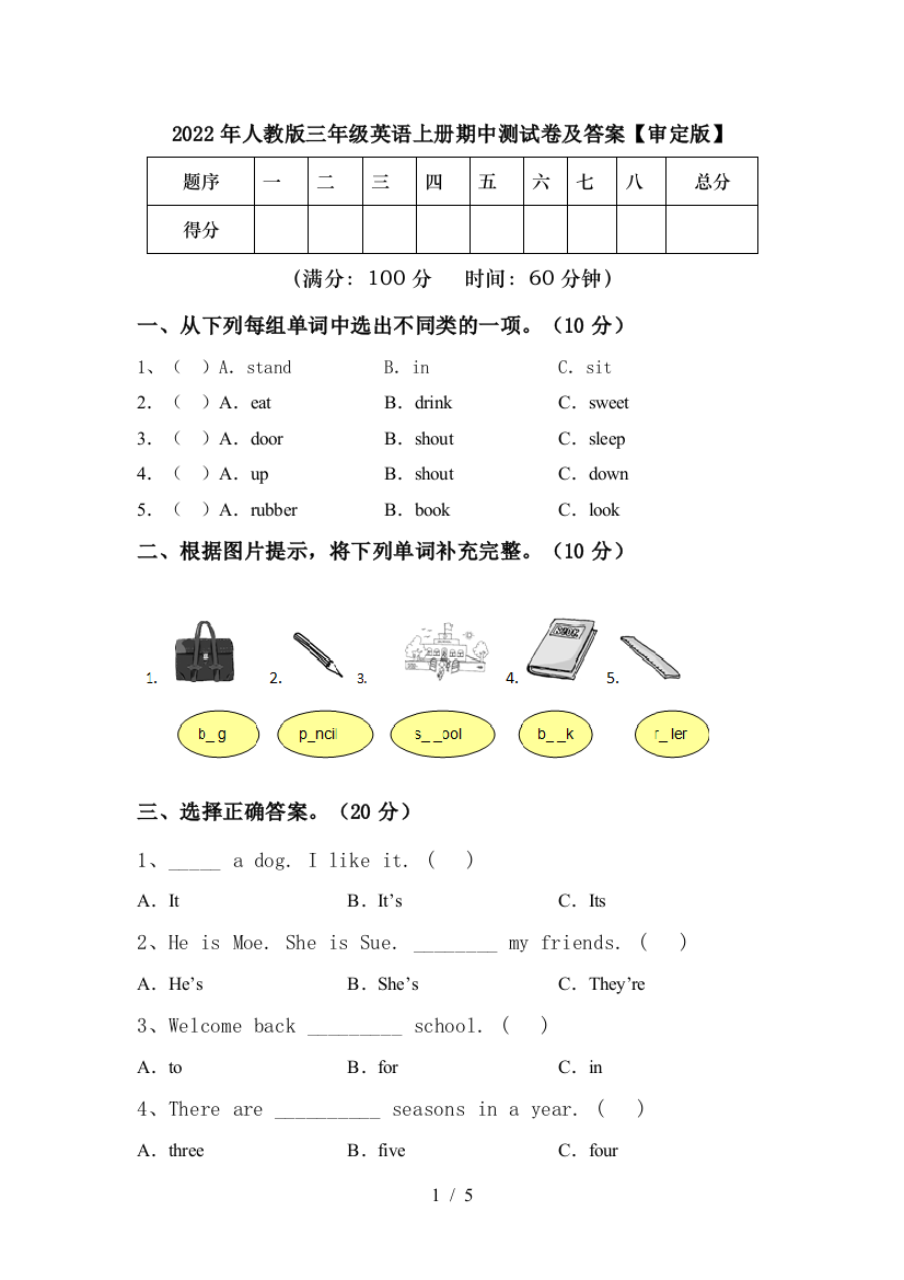 2022年人教版三年级英语上册期中测试卷及答案【审定版】