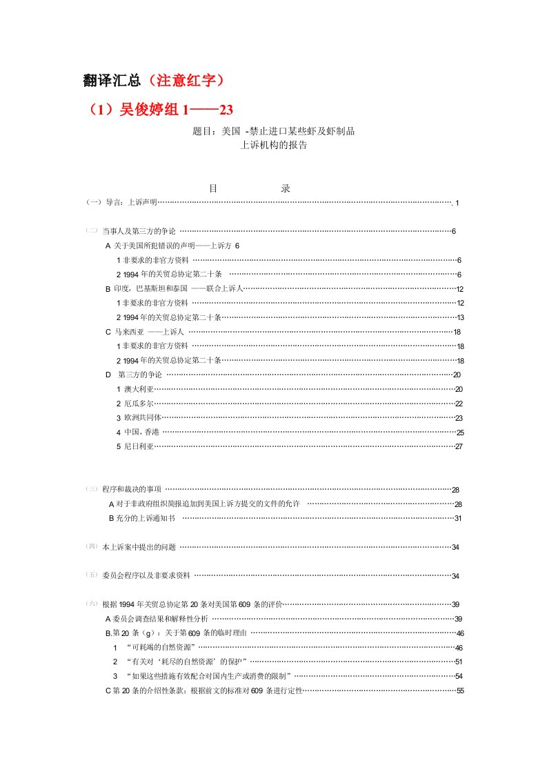 关于美国海龟海虾案中英文新版翻译汇总