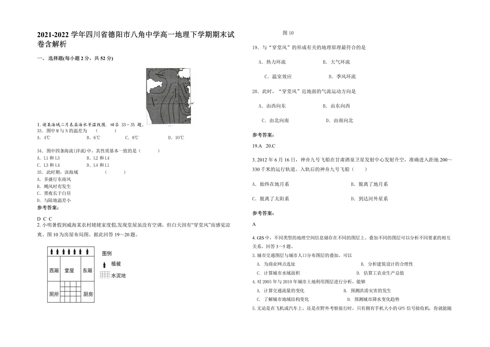 2021-2022学年四川省德阳市八角中学高一地理下学期期末试卷含解析