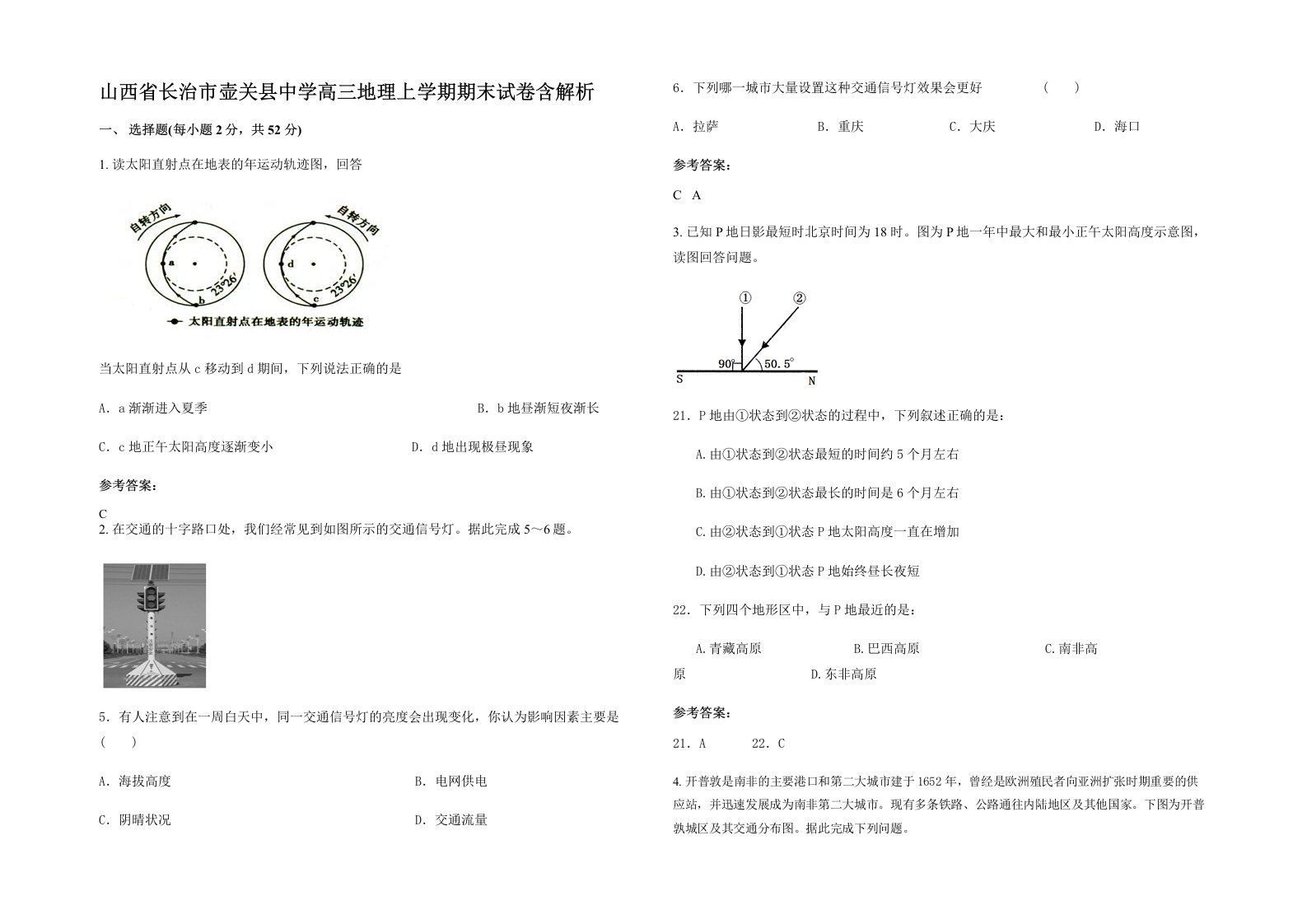 山西省长治市壶关县中学高三地理上学期期末试卷含解析