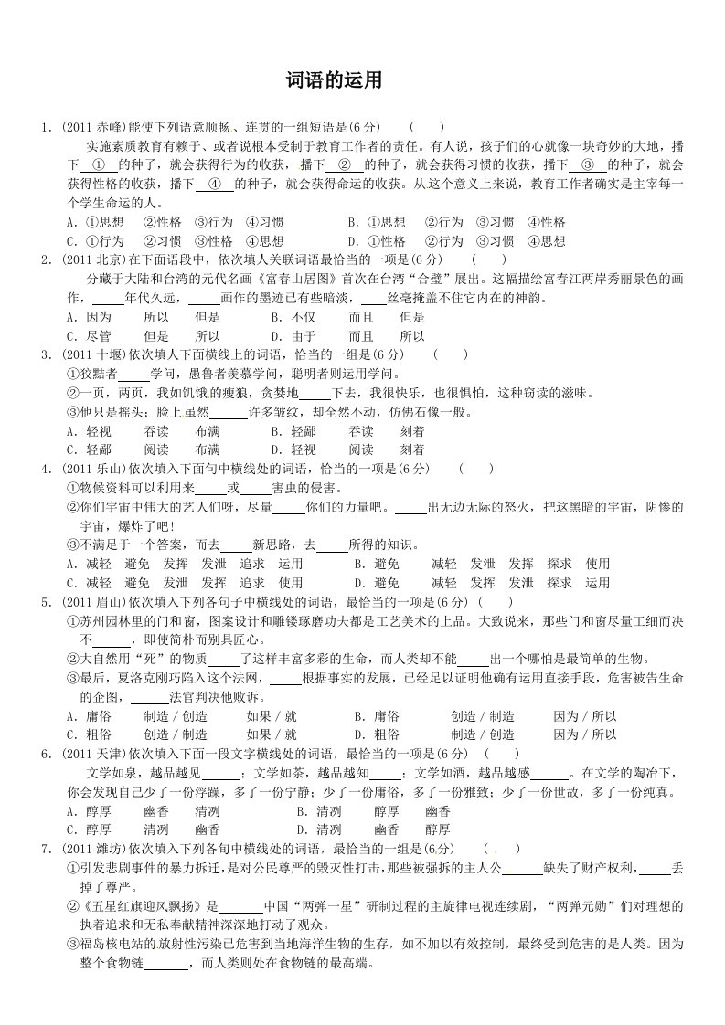 杭州市九年级语文《词语的运用》练习