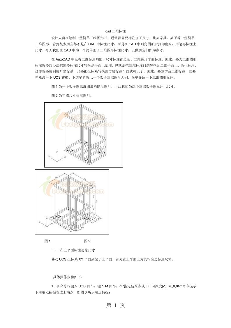 CAD三维标注方法