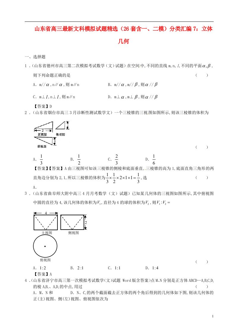 山东省高三数学