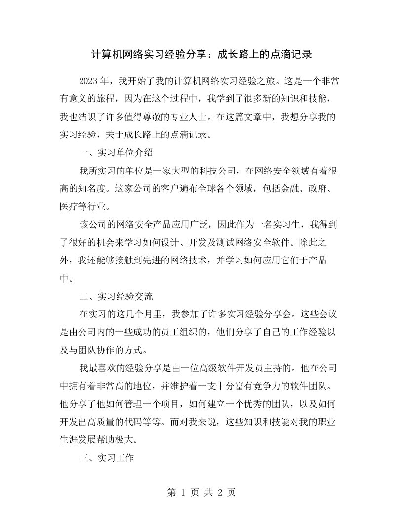 计算机网络实习经验分享：成长路上的点滴记录