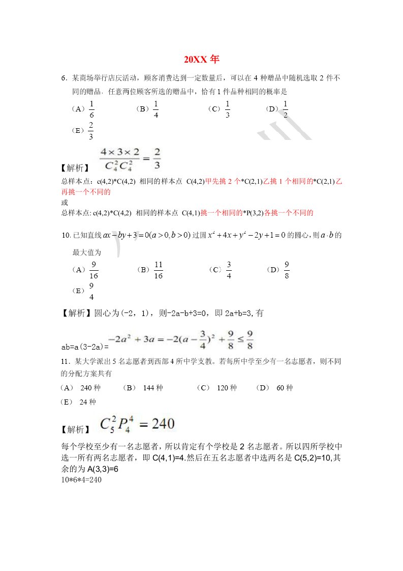 企管MBA-MBA历年数学考试难题汇总