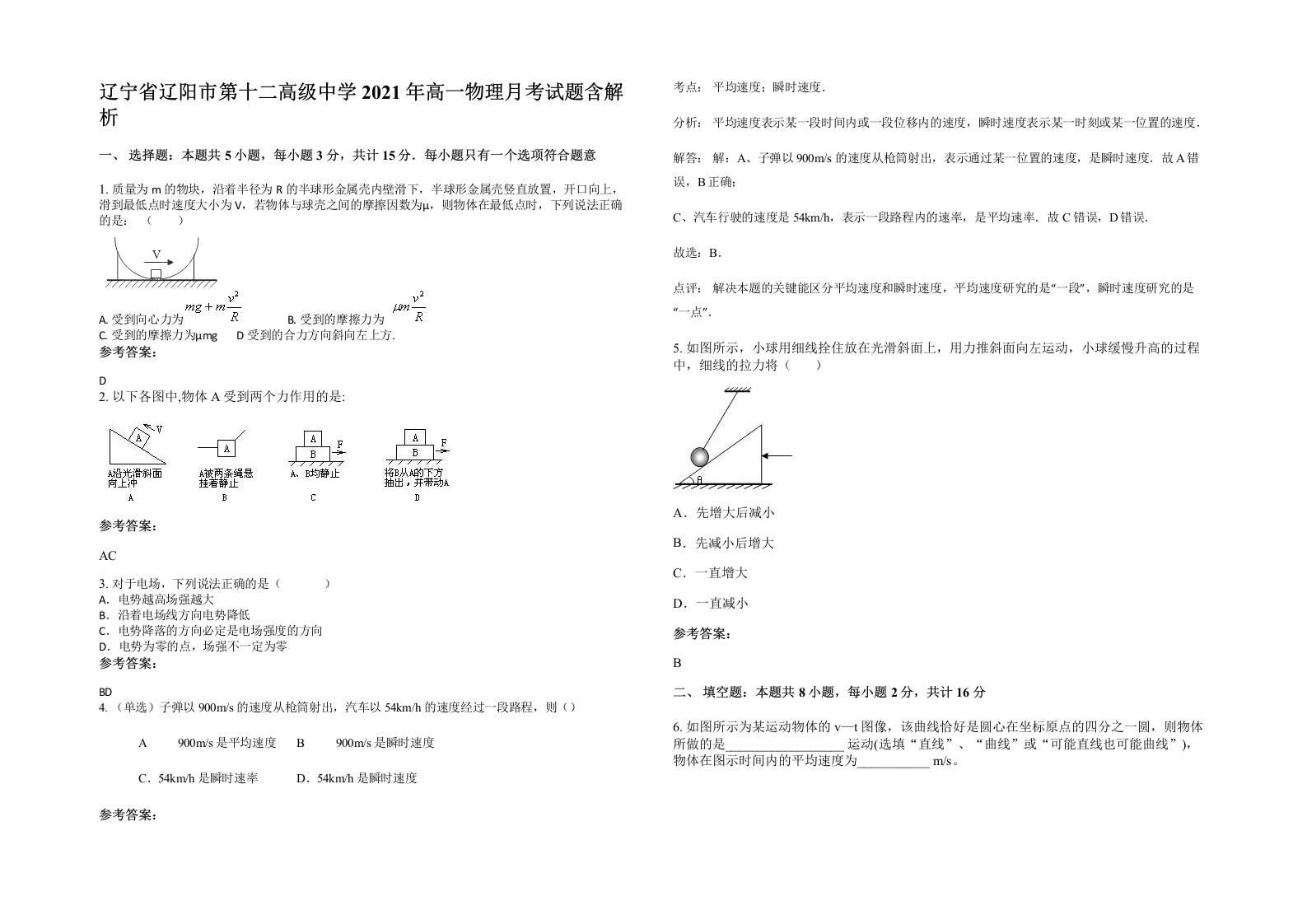 辽宁省辽阳市第十二高级中学2021年高一物理月考试题含解析