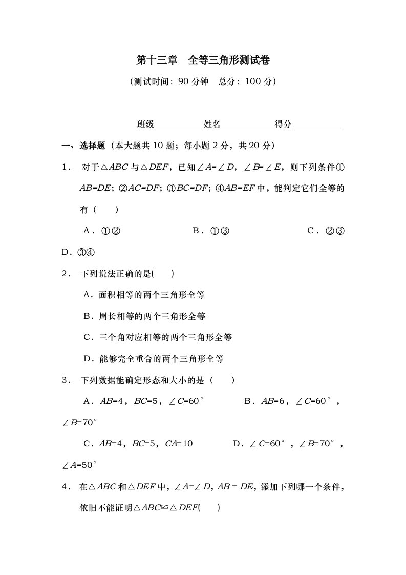 八年级数学全等三角形证明题