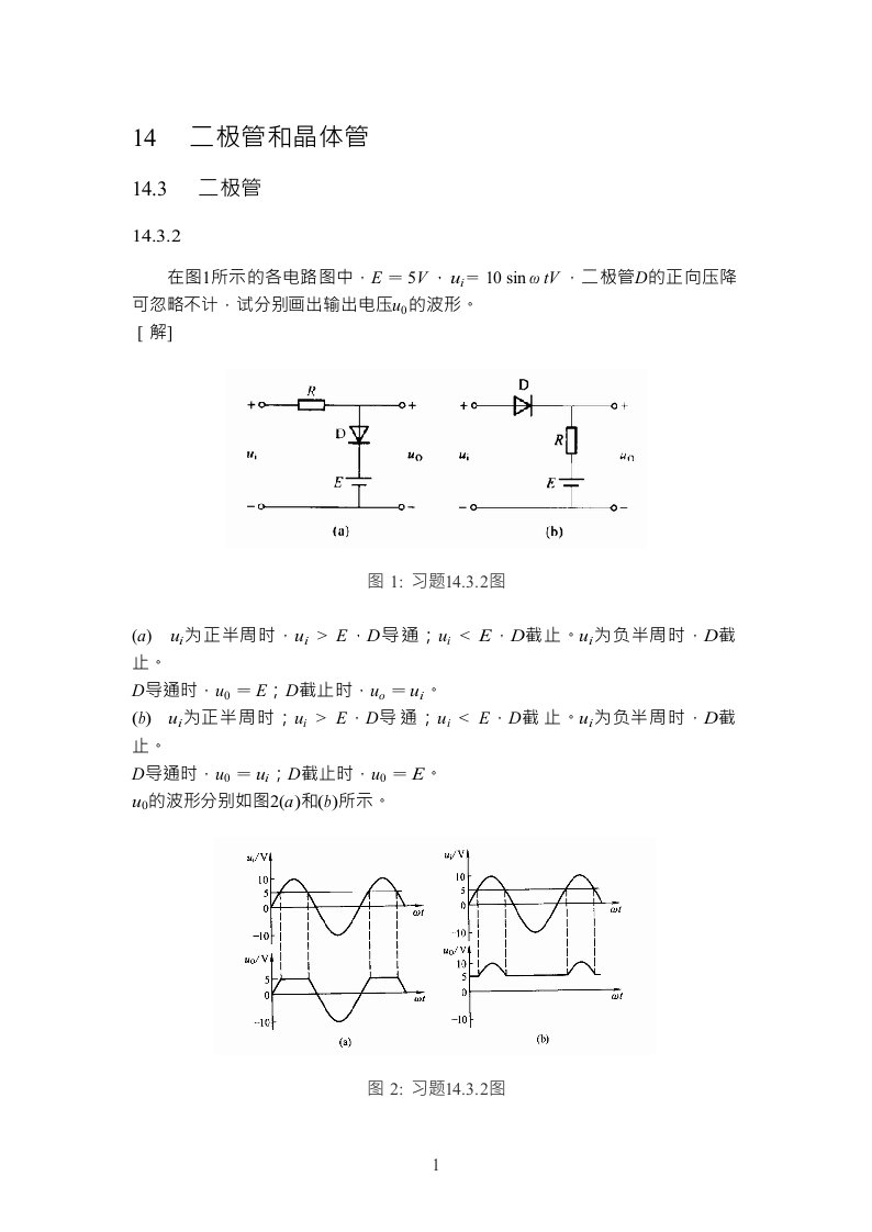 《电工学》秦曾煌第六版下册课后答案