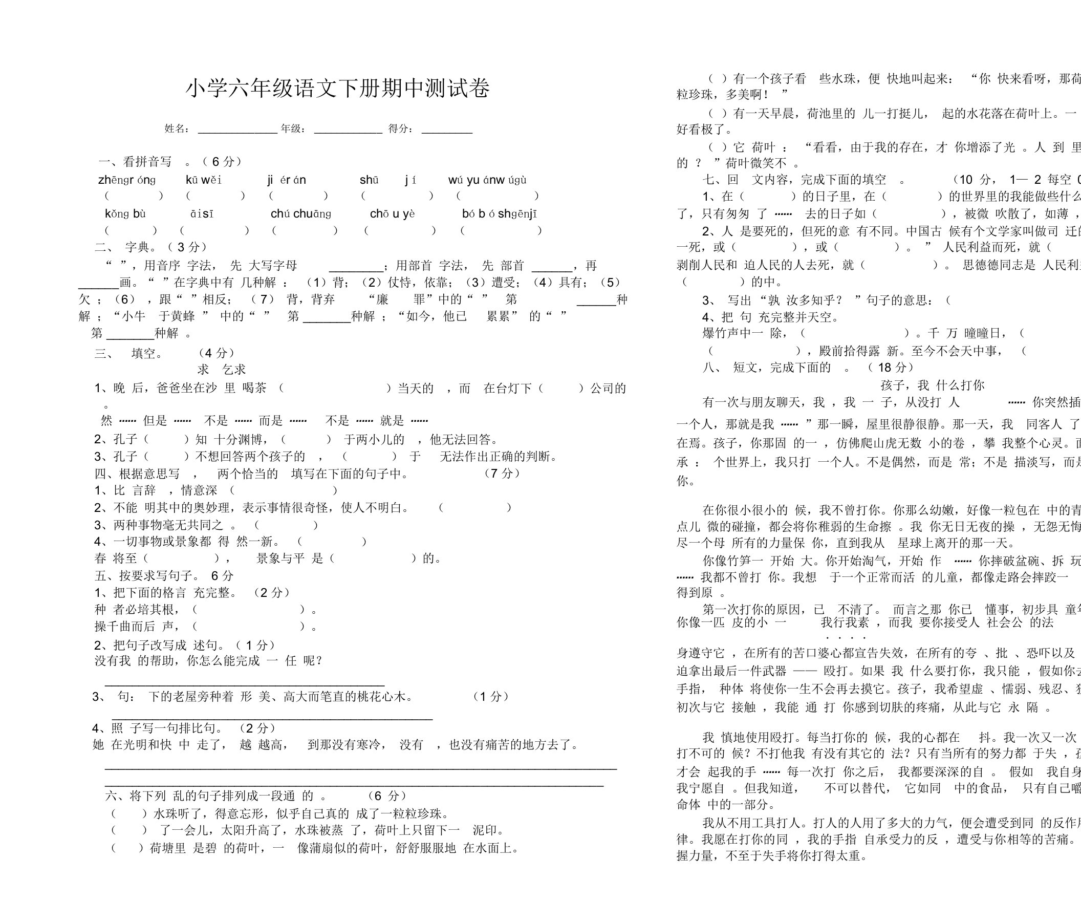 部教版小学六年级语文下册期中试卷及答案