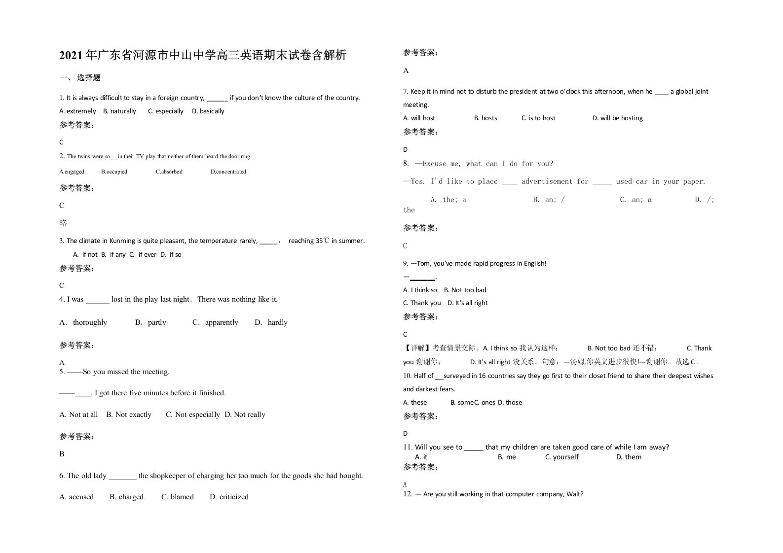 2021年广东省河源市中山中学高三英语期末试卷含解析