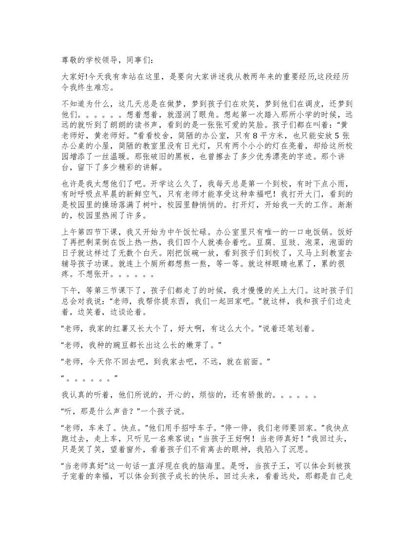 幸福的泪水发言稿