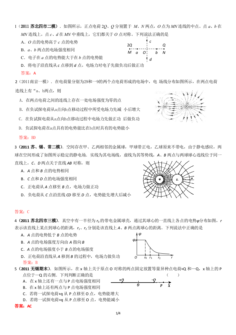 (解析版)电场选择题20121017