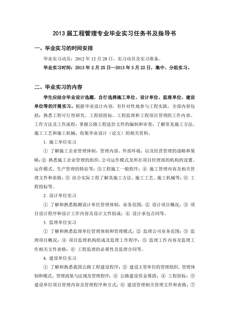 工程管理专业毕业实习任务书及指导书