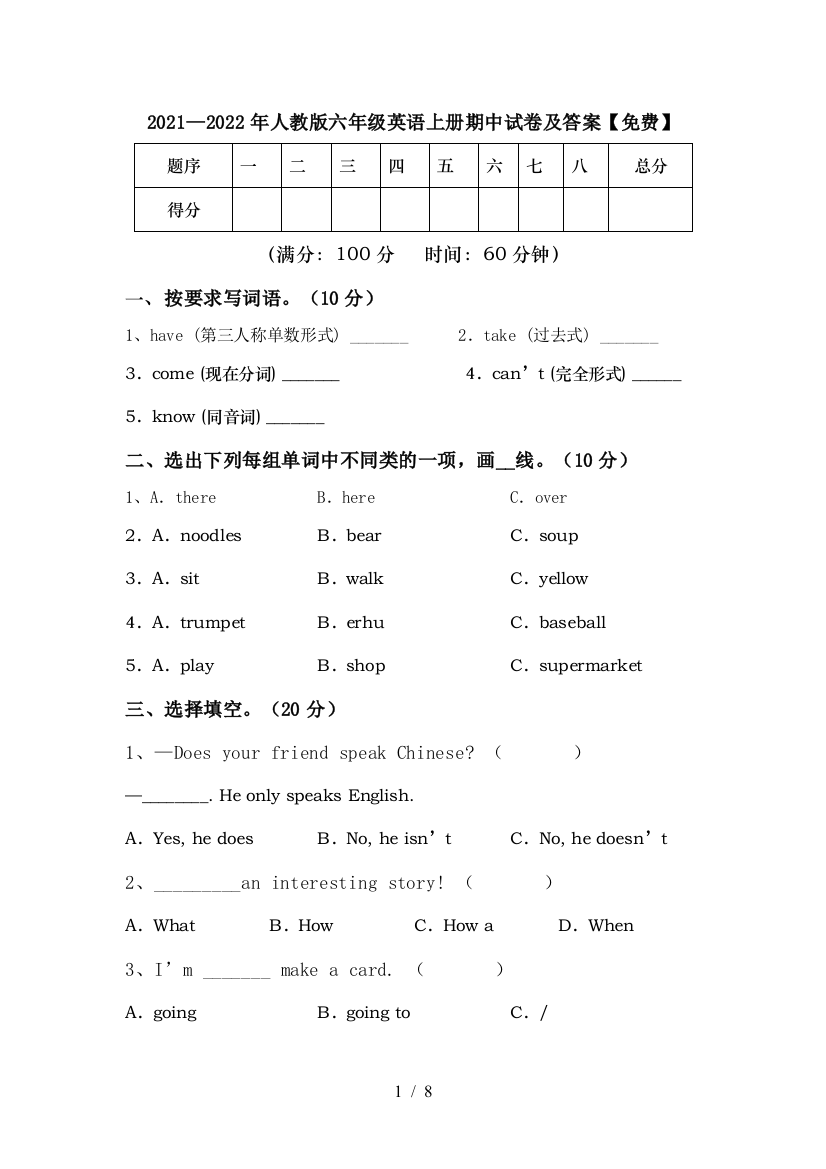 2021—2022年人教版六年级英语上册期中试卷及答案【免费】