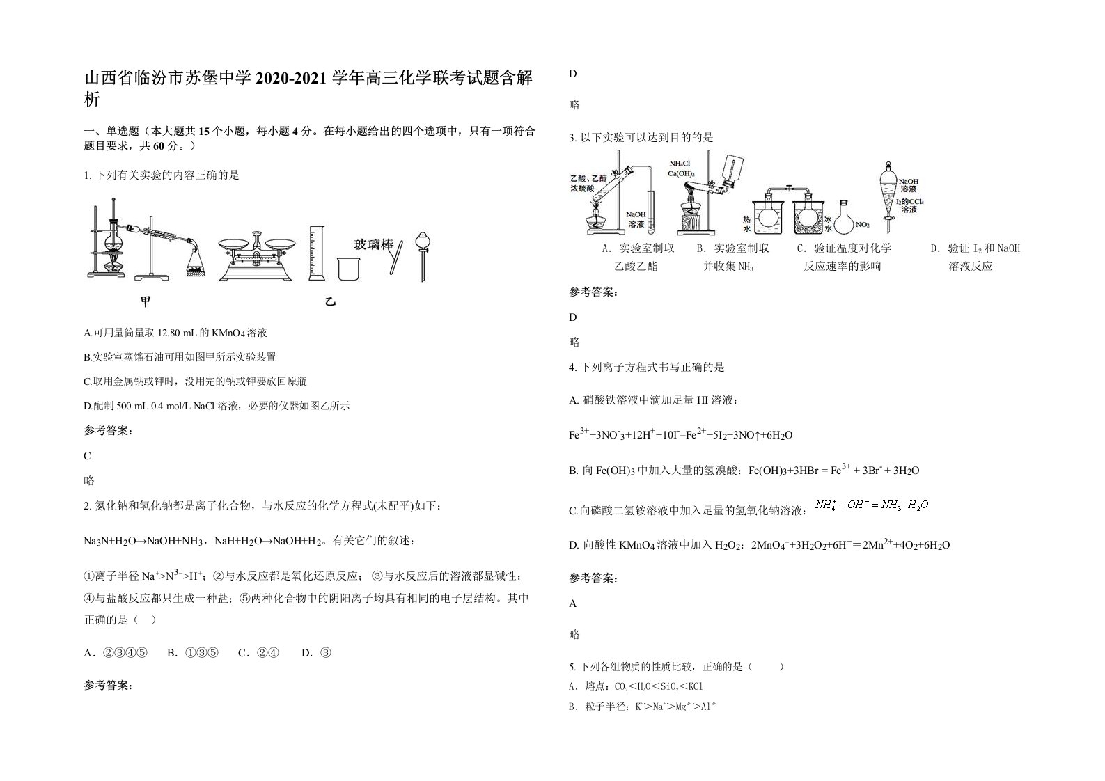 山西省临汾市苏堡中学2020-2021学年高三化学联考试题含解析