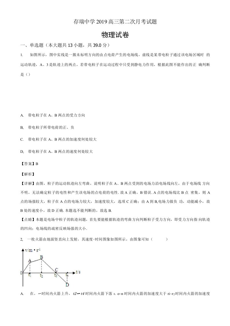 河北省隆化县存瑞中学2019-2020学年高三上学期期中考试物理题（解析版）