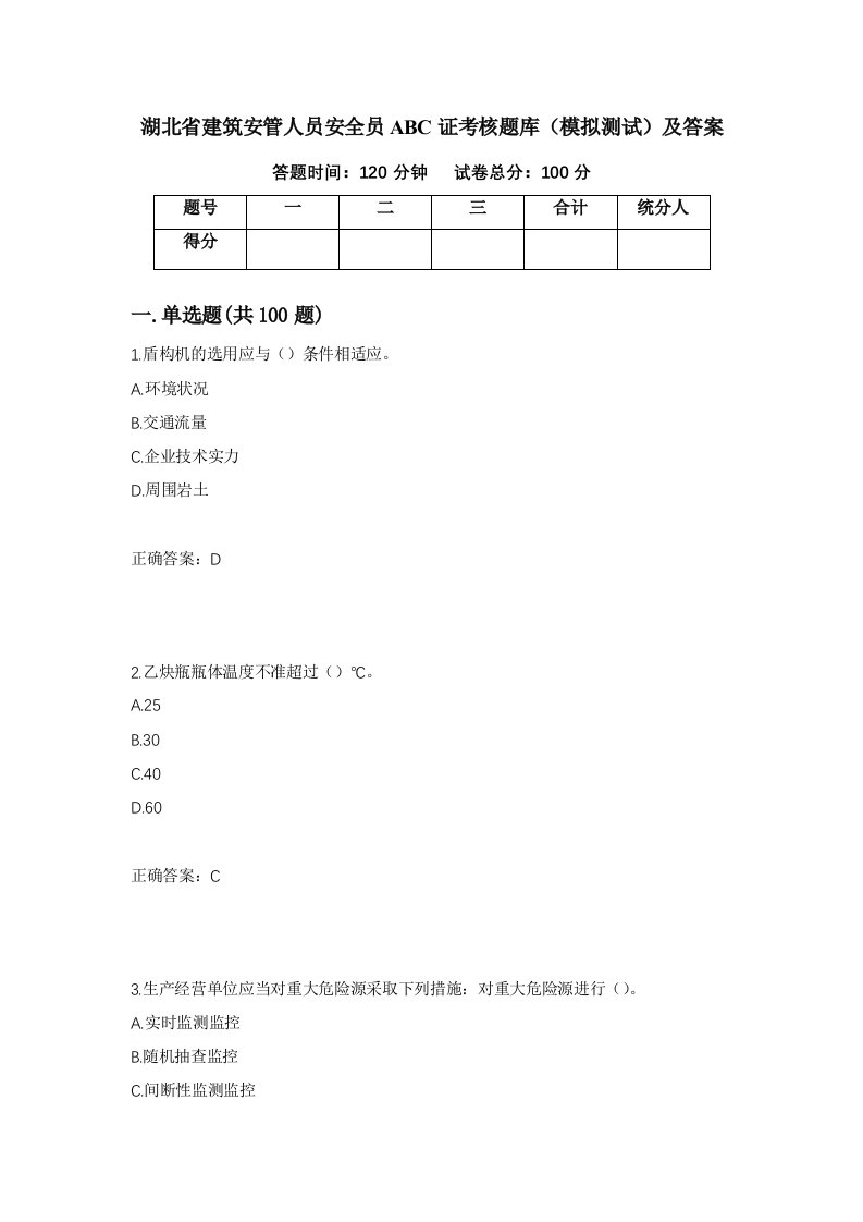 湖北省建筑安管人员安全员ABC证考核题库模拟测试及答案37