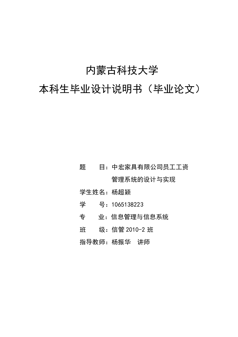 本科毕业论文---家具有限公司员工工资管理系统设计与实现