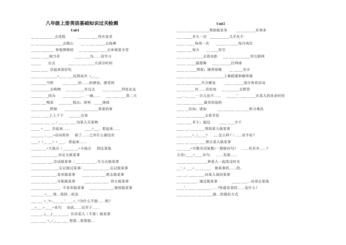 八年级上册英语各单元短语过关检测