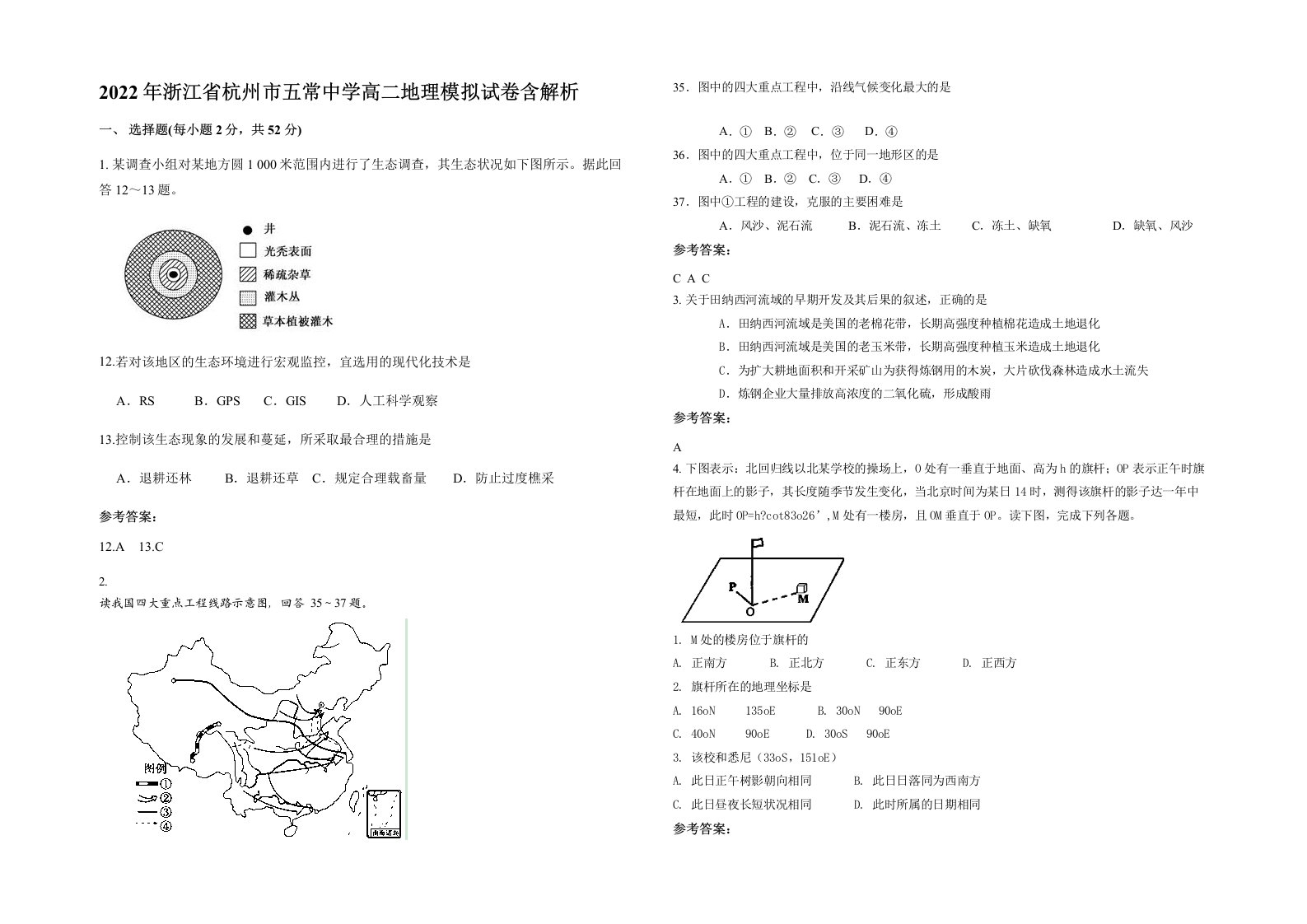 2022年浙江省杭州市五常中学高二地理模拟试卷含解析