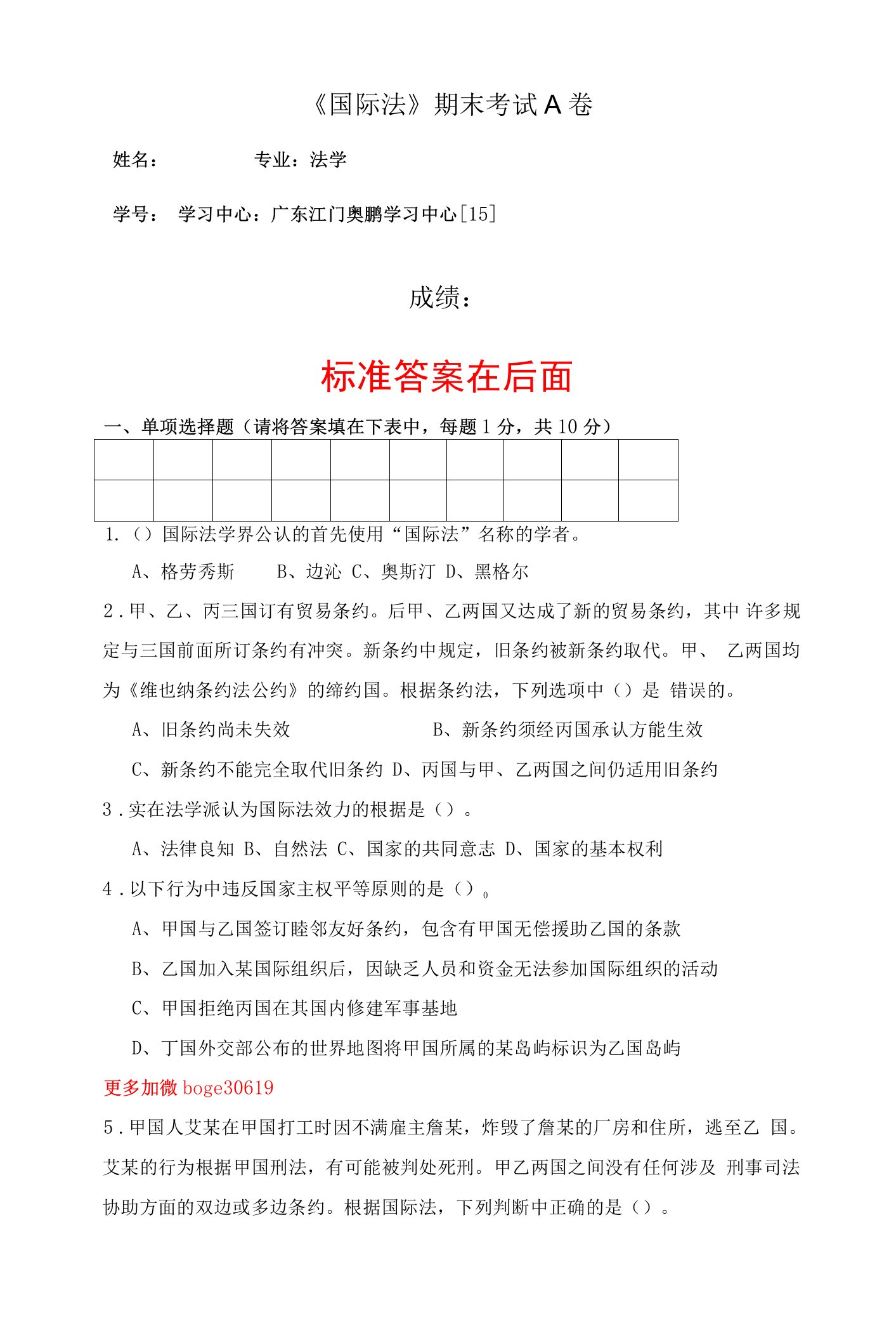 福建师范大学2021年2月《国际法》期末考试A卷附答案