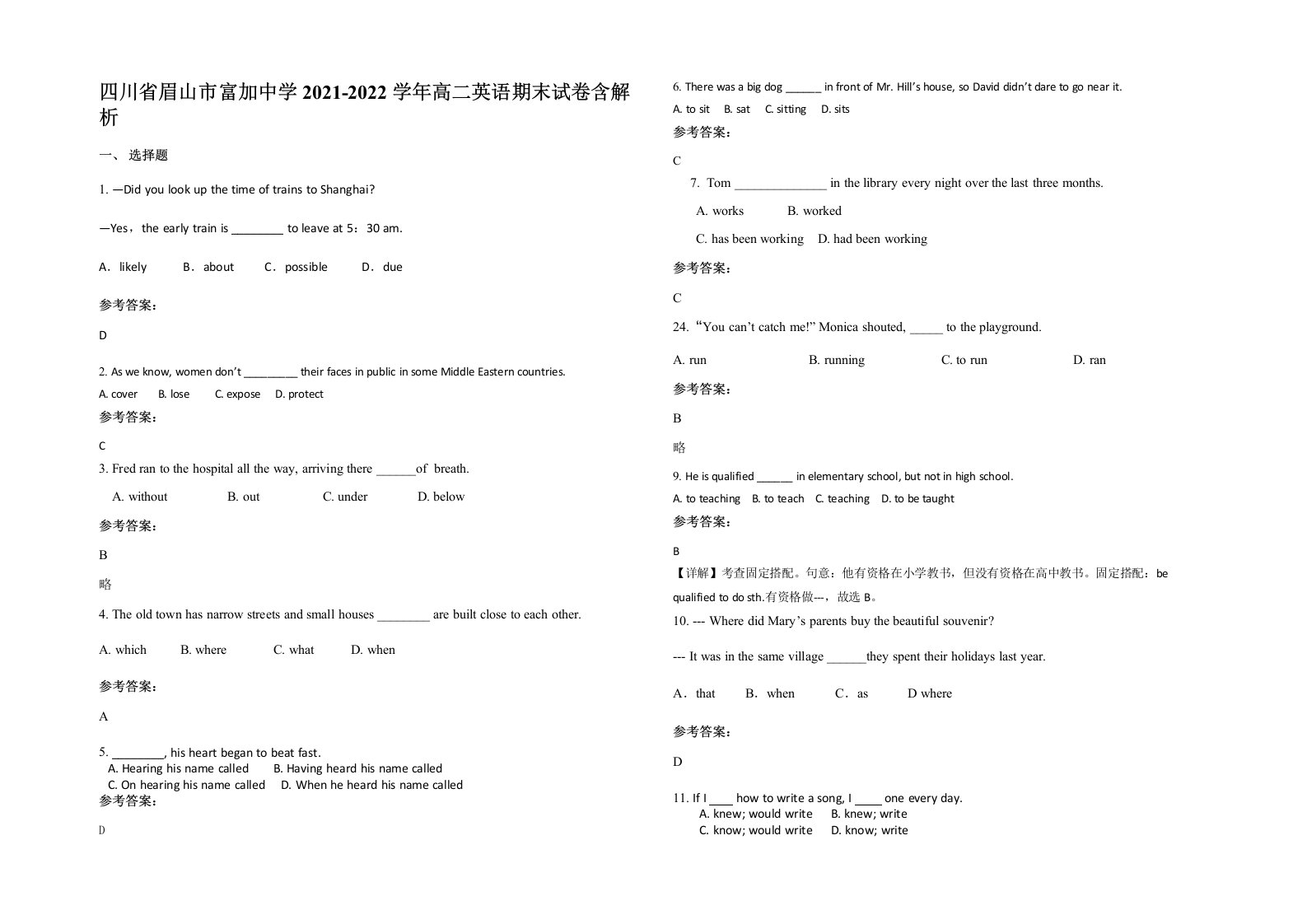 四川省眉山市富加中学2021-2022学年高二英语期末试卷含解析