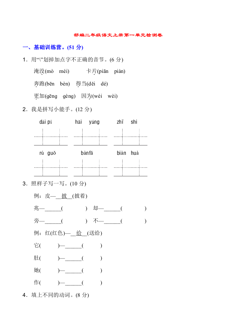 【小学精品】部编版二年级上册语文各单元全套精品试卷附答