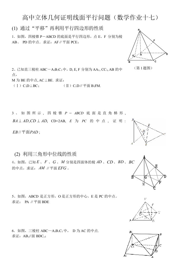 高中立体几何证明线面平行的常见方法