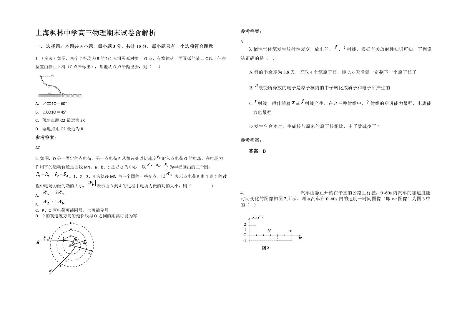 上海枫林中学高三物理期末试卷含解析