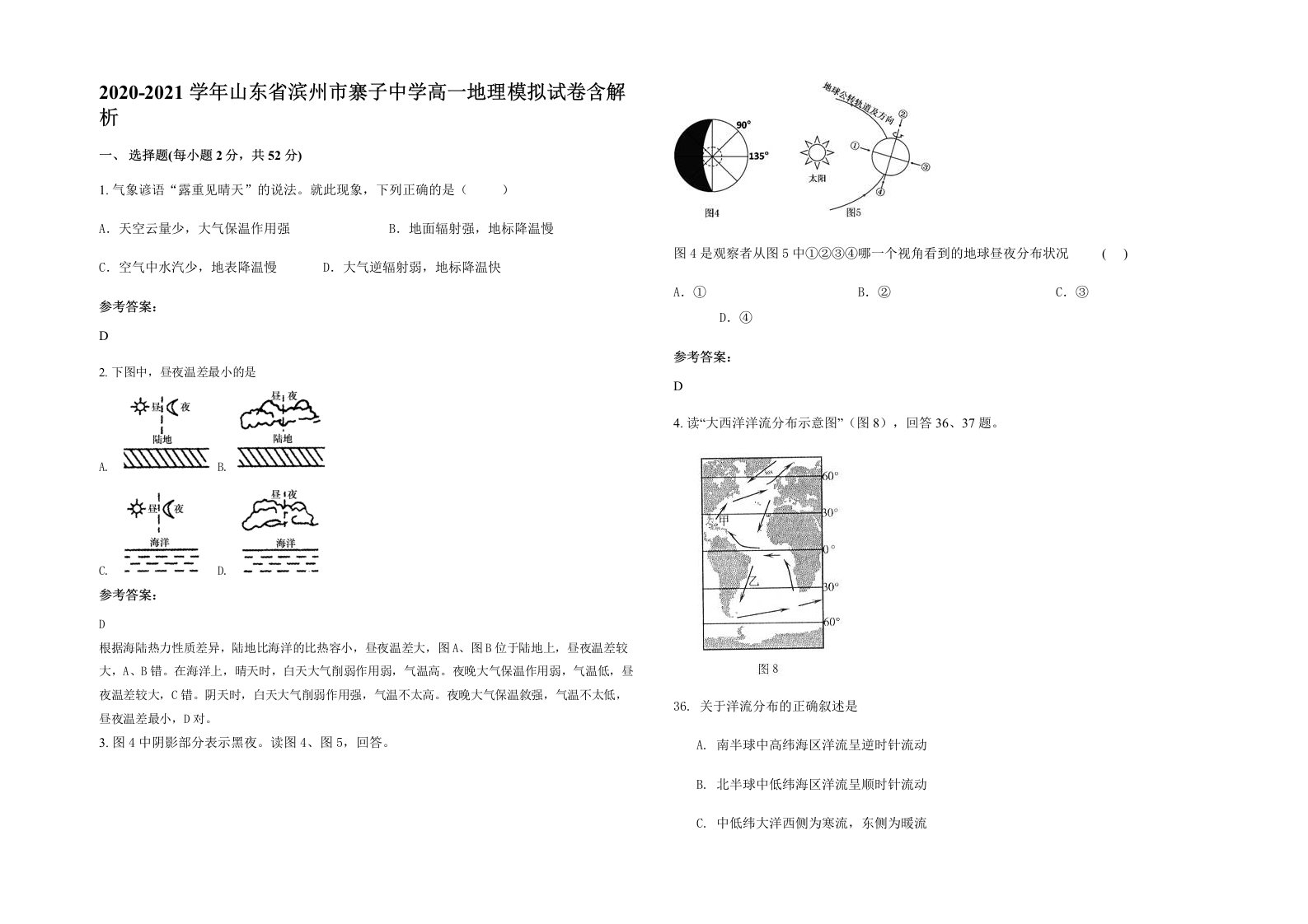 2020-2021学年山东省滨州市寨子中学高一地理模拟试卷含解析